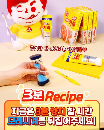 애경산업과 오뚜기의 '2080 3분양치 카레향치약' 콜라보 이벤트<오뚜기 인스타그램 캡쳐>